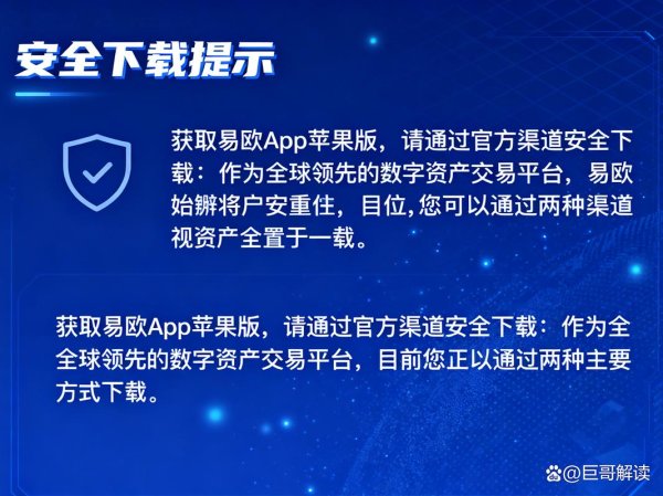 易欧还能下载吗？最新可行下载方法与安全替代全攻略